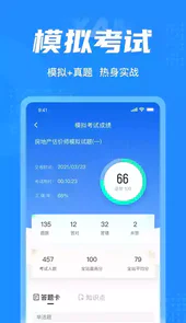 房地产估价师考试聚题库app