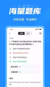 房地产估价师考试聚题库app