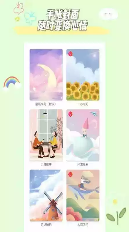 小柴手帐APP