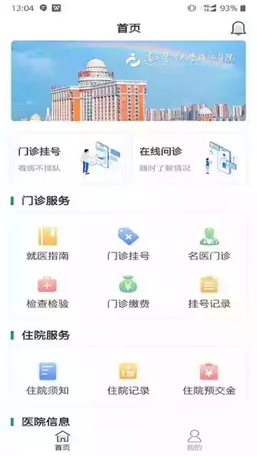 南方医科大学免费版