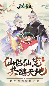 天剑诀h5游戏