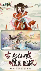 天剑诀h5游戏
