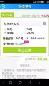 四川掌上移动营业厅