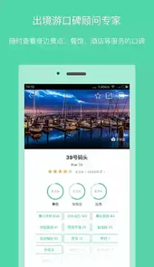口碑旅行官网