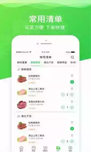 买菜么商户APP