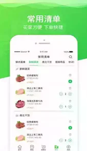 买菜么商户APP