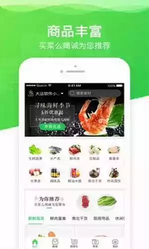 买菜么商户APP