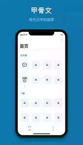汉字的故事