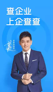 企查查网页版