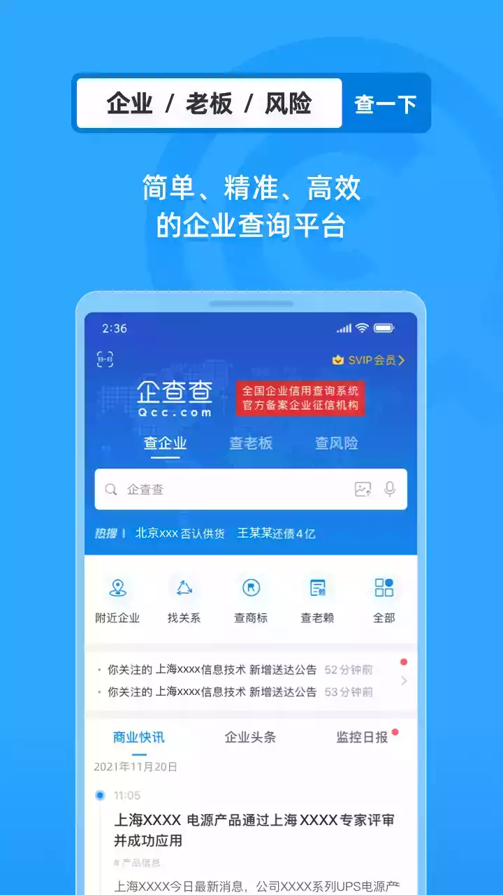 企查查网页版