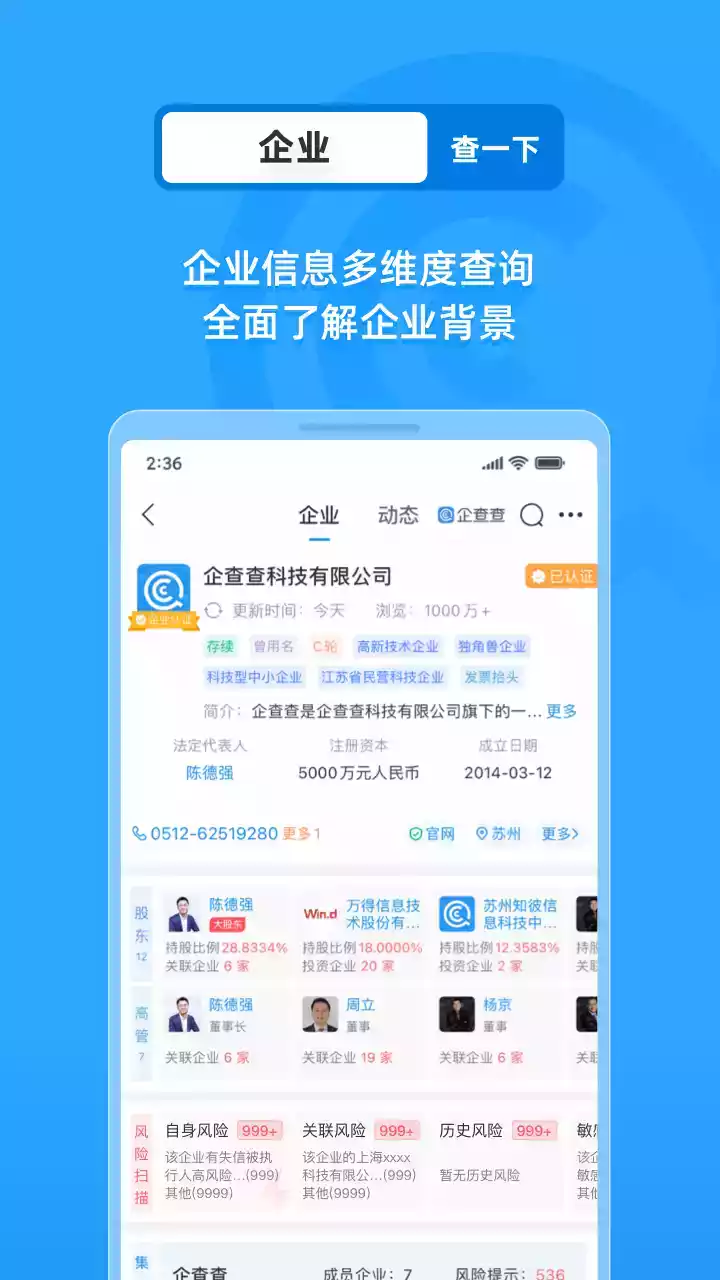 企查查网页版