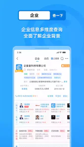 企查查网页版