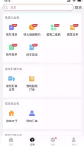 海运智联客户端