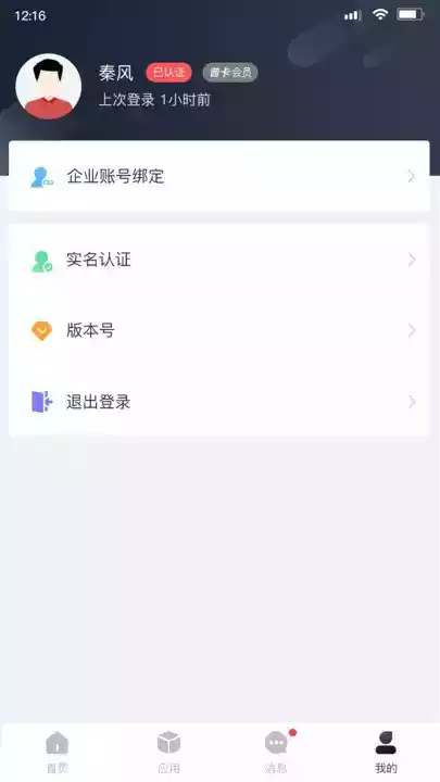 海运智联客户端