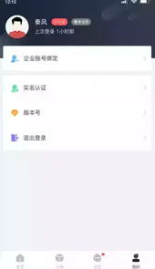 海运智联客户端
