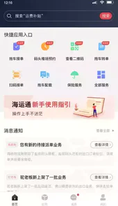 海运智联客户端