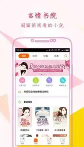 言情书院软件
