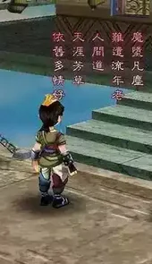 仙剑奇侠传三破解版