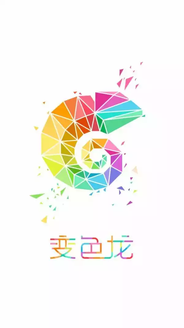 变色龙轻app
