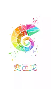 变色龙轻app