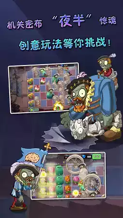 游戏植物大战僵尸