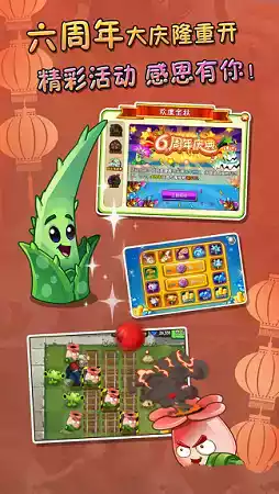 游戏植物大战僵尸