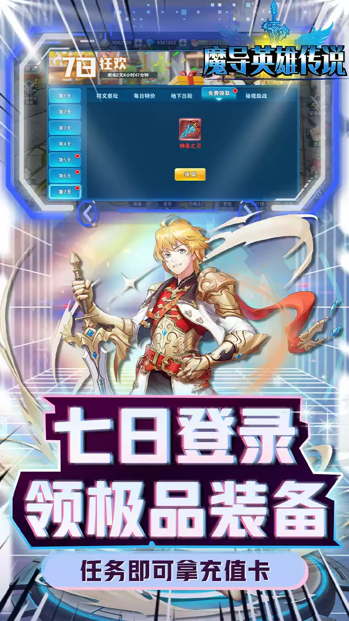 魔导英雄传说(BT送特权刷充)