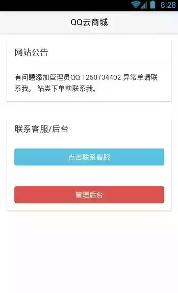 qq云商城自助下单