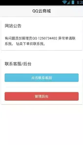 qq云商城自助下单