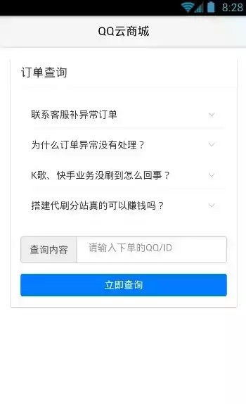 qq云商城自助下单