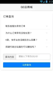 qq云商城自助下单