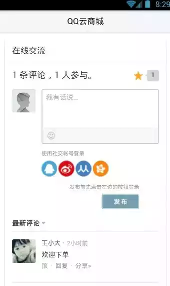 qq云商城自助下单