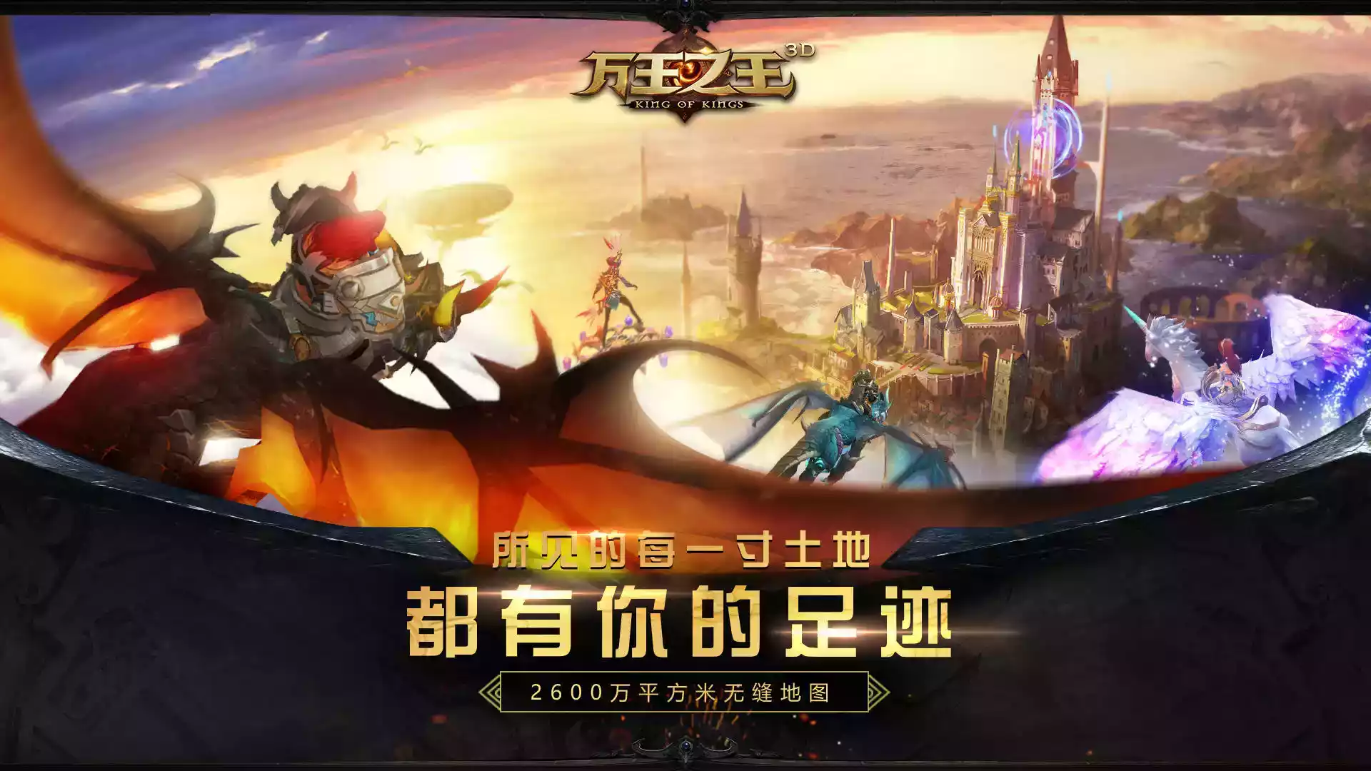 万王之王3d官网