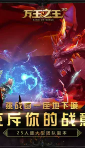 万王之王3d官网