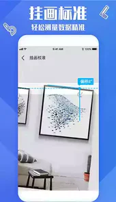 专业尺子测量软件