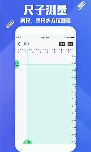 专业尺子测量软件