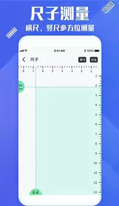 专业尺子测量软件