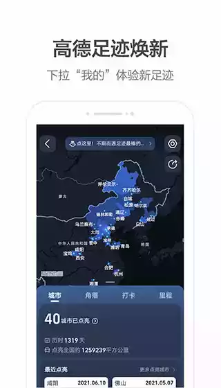 高德地图车机版v4.7.0