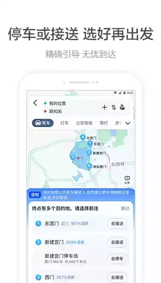 高德地图车机版v4.7.0