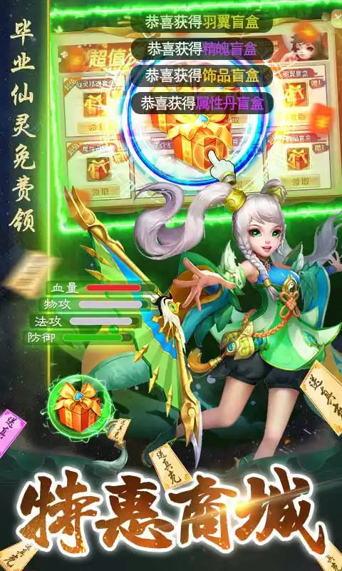 妖游记(送毕业仙宠)