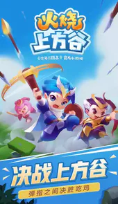 火烧上方谷最新