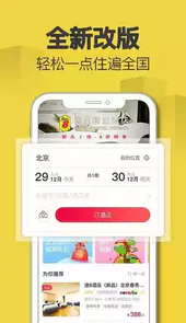 速8酒店官网app