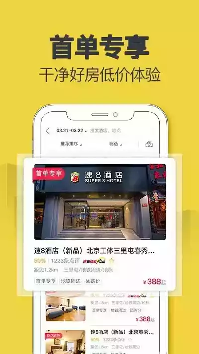 速8酒店官网app