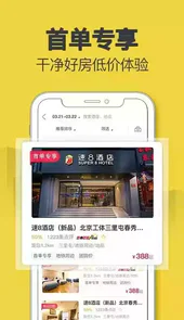 速8酒店官网app