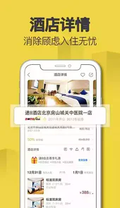 速8酒店官网app