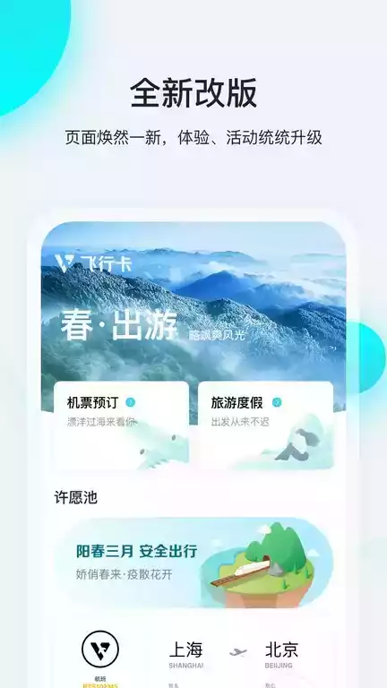 飞行卡官方版