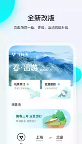 飞行卡官方版