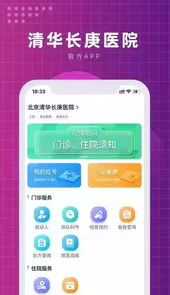 北京清华长庚医院官网