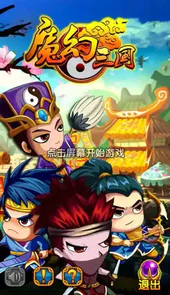 魔幻三国手机版