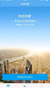 执法先锋